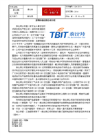 2017年深圳市泰比特公司介绍 通信设备技术开发的领先者